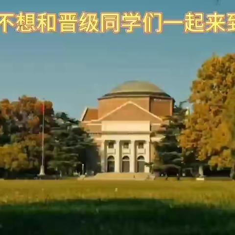 子衿教育托管研学营之梦在清华，路在脚下