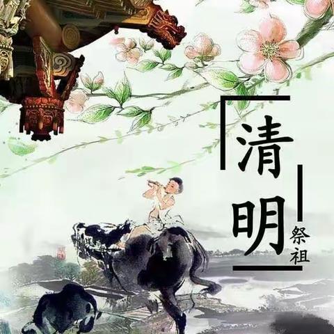 清明时节话清明———阜东小学四二班清明节图画展（副本）（副本）