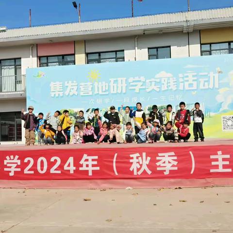 快乐于行，研学于心 ——东港一小2024级1班研学之旅