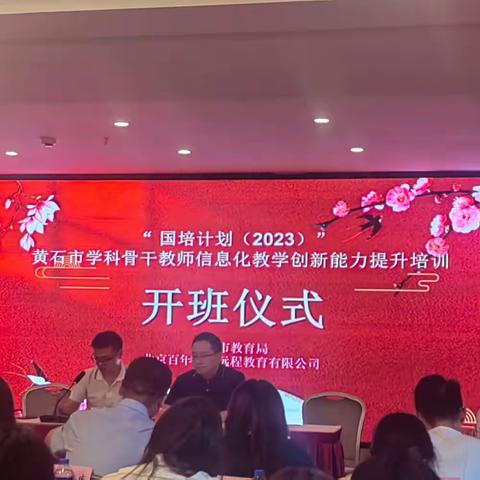 “国培计划(2023)”——黄石市学科骨干教师信息化教学创新能力提升培训｜三组   王贤坤