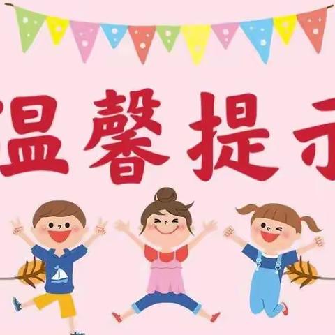 开学啦|中心城幼儿园2024年春季开学温馨提示