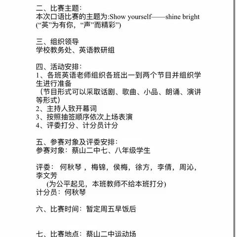 “英”为有你，“声”而精彩——蔡山二中初中英语口语比赛