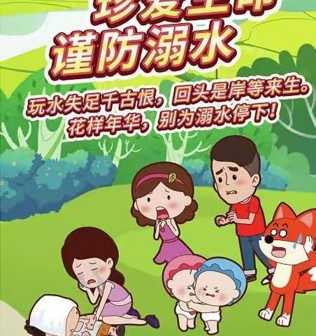 【安全教育】防溺水，我们在行动！——官庄工区小高小学防溺水安全教育