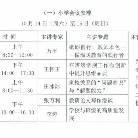 “长安之秋”2023年全省中小学班主任工作高质量发展研讨会