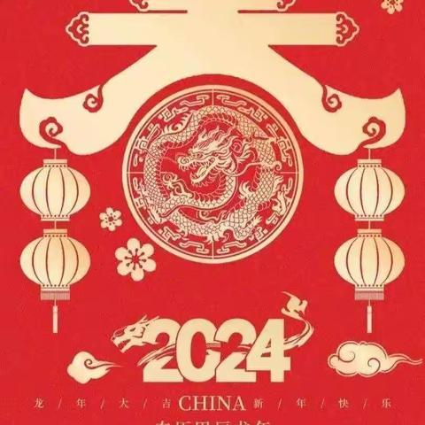 【沙坪街道沙沟社区】2024年春节我们这样过！