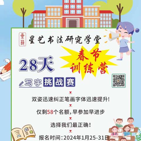 星艺苑书法研究学堂第18届“挑战28天写字好习惯”训练赛开始报名啦！