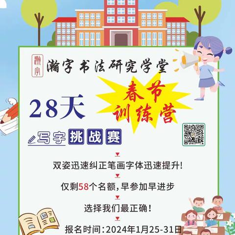 “瀚字书法研究学堂”第18届“28天写字好习惯挑战赛”始报名啦！