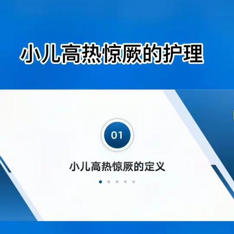 小儿惊厥