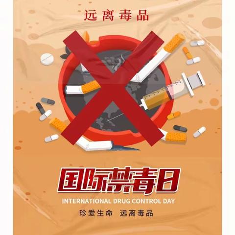 “珍爱生命，远离毒品”——八岔路镇万庄小学“国际禁毒日”主题升旗仪式