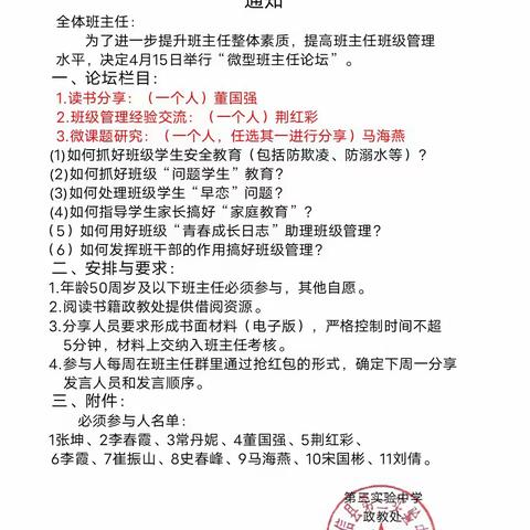 阳信县第三实验中学微型班主任论坛—助力班主任成长（二）