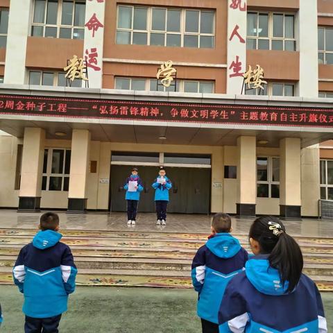 白银区第一小学“弘扬雷锋精神，争做文明学生”自主教育主题升旗仪式