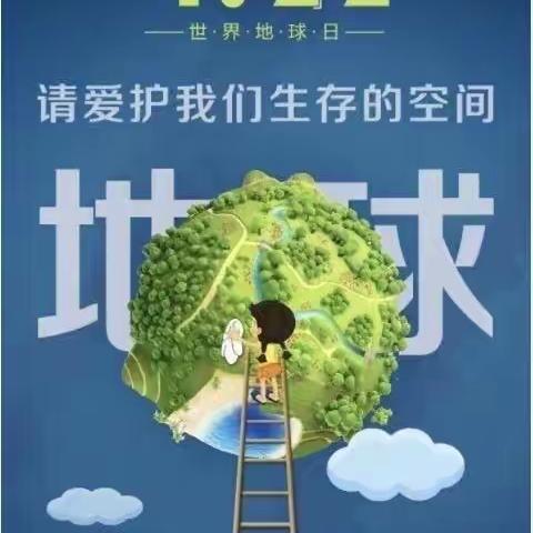 携手保护地球，共建美好家园——新时代文明实践活动 白银区第一小学五年组主题班会