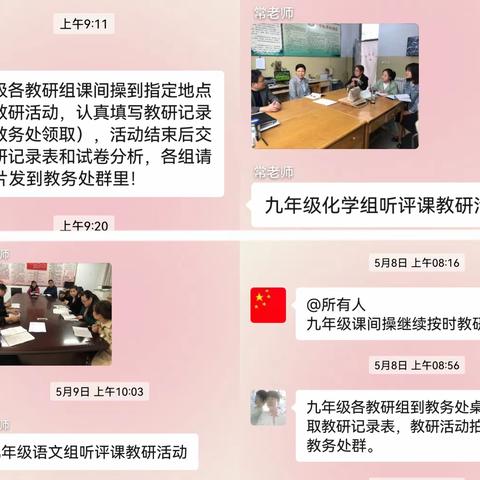 教研中突破，教学中提升——兴华中学九年级常规教研活动纪实（四）