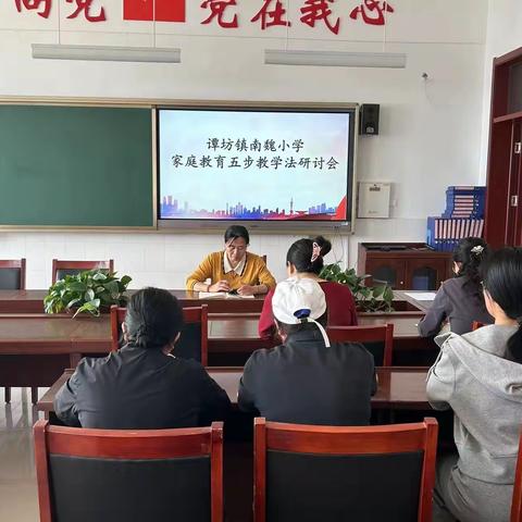 南魏小学2023–2024学年第三次家长课程