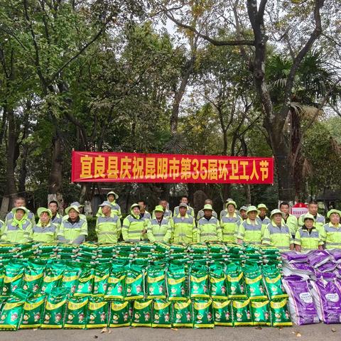 【宜良玉禾田】宜良县庆祝昆明市第35届环卫工人节