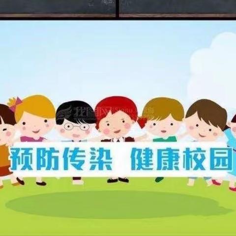 致家长——夏家小学冬季预防传染病温馨提示