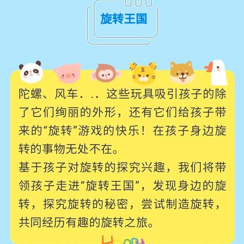 园丁幼儿园大四班《旋转王国》主题活动