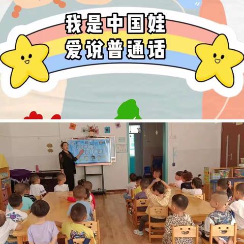 三维幼儿园2023年推广普通话宣传周活动