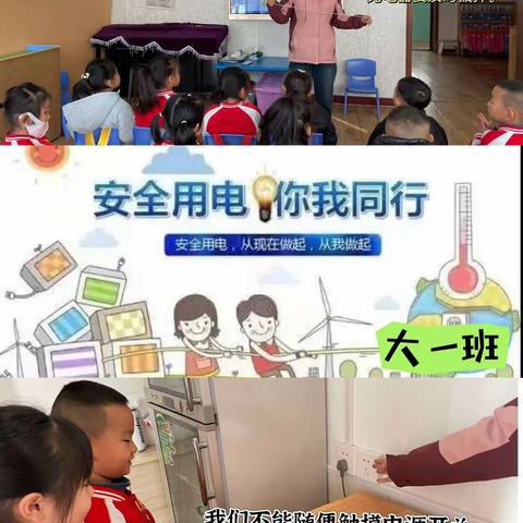 安全用电，你我同行 三维幼儿园冬季用电安全教育活动