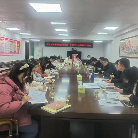 区人社局第一党支部召开2023年度专题组织生活会