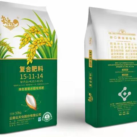 水稻绿色智能专用肥——云南云天化出品，睢宁杨六农资总代理