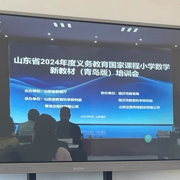 解读新教材，引领新教学 ——金阳学区一年级数学教师参加新教材线上培训