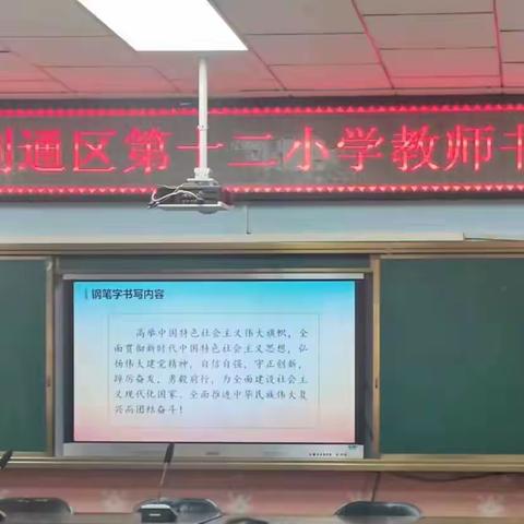 【十二小•教研】以字益美，书写精彩——利通区第十二小学开展教师书写比赛侧记