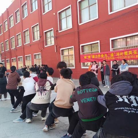 凝“绳”聚力齐参与，“拔”河比赛展风采