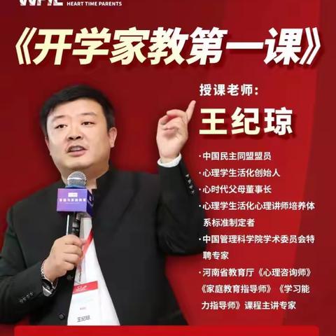 家校共育，助力成长——汤阴县职教中心组织观看学习“开学家教第一课”家庭教育讲座