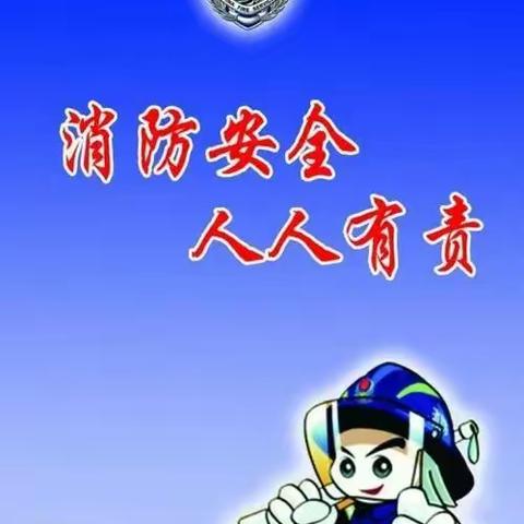 《消防安全，⼈⼈有责》沙雅农商银行央塔克协海尔乡流动金融服务站消防演练活动