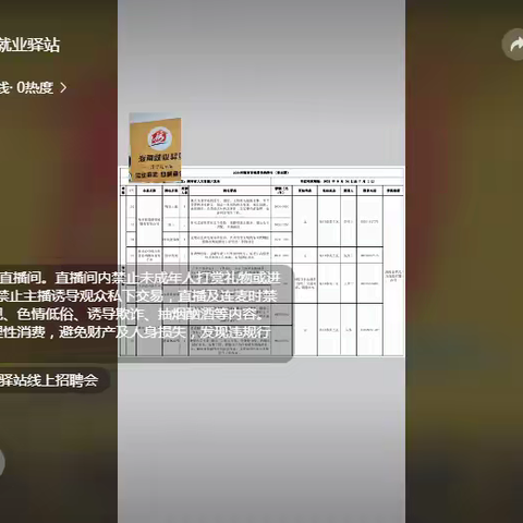 礼纪就业驿站直播带岗，带出新就业选择