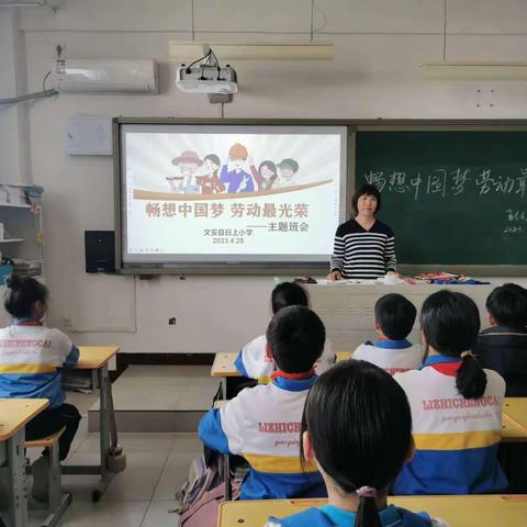 “畅想中国梦，劳动最光荣”——文安县日上小学五一系列活动