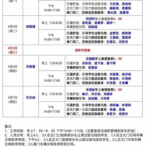 爱心守护，安全“童”行