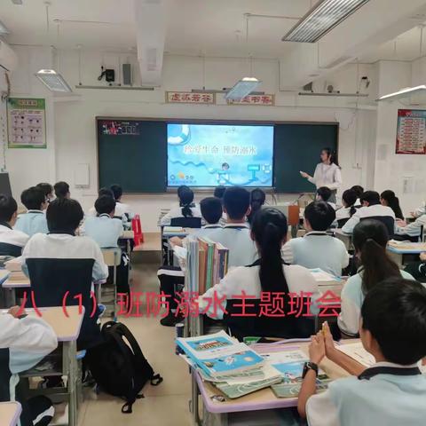 海口市城西中学八年级防溺水安全教育主题班会照片