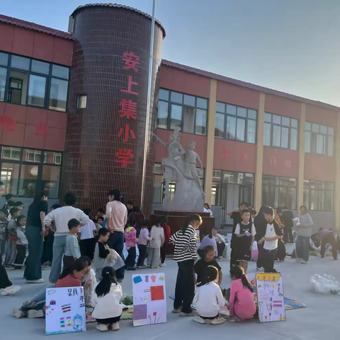 安上集小学“绿健”品味集市：在烟火气中体悟市井文化