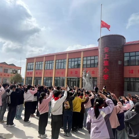 安上集小学第六次升旗仪式：绿意沁心田，书香伴成长