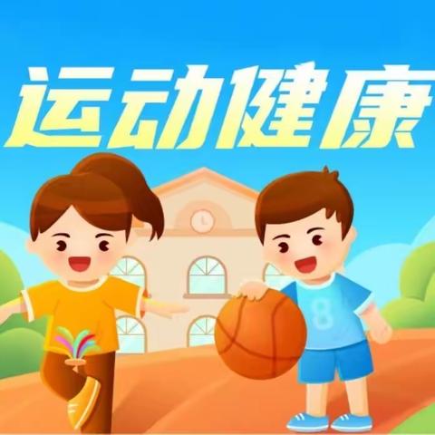 悦运动 悦健康 悦快乐——慈溪市龙山镇农垦场幼儿园启文教学点