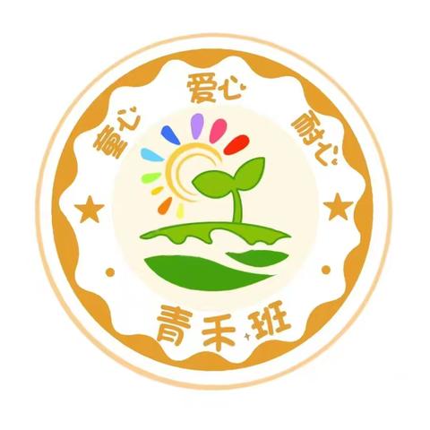 缔造完美教室——白马井实验小学五4班青禾班