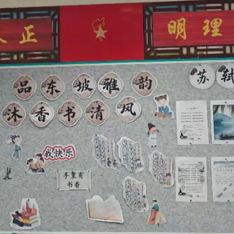 以文化载体传承东坡精神——白马井实验小学五四班的书香育人实践