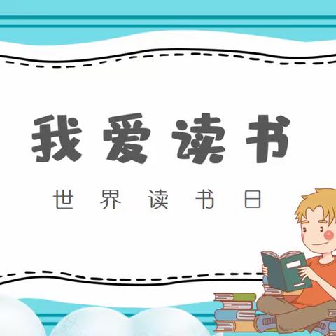 “书香润童心·安全伴成长”｜ 李公朴幼儿园十里园区安全系列活动