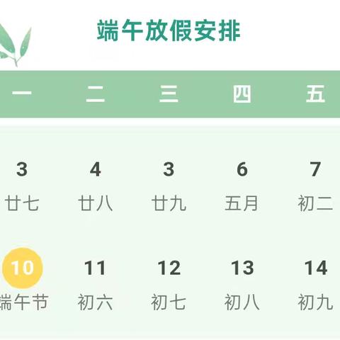 2024年苓芝幼儿园端午节放假通知及温馨提示