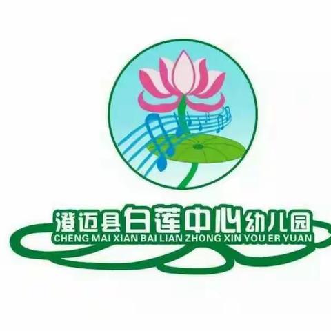 “墙”润童心，“域”见未来——记澄迈县白莲中心幼儿园2023年秋季12月份游戏墙检查研讨活动简讯