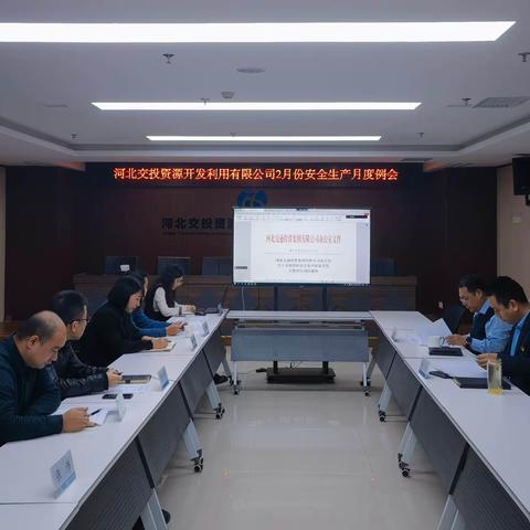 资源公司组织召开2月份安全生产月度例会