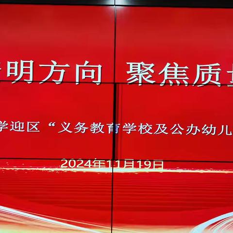 【党建+督导】督导检查明方向 聚焦质量促提升一一上饶市实验小学迎区“义务教育学校及公办幼儿园办学质量评价”