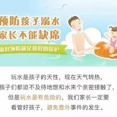 珍爱生命，谨防溺水——鹅湖镇中心幼儿园防溺水致家长的一封信