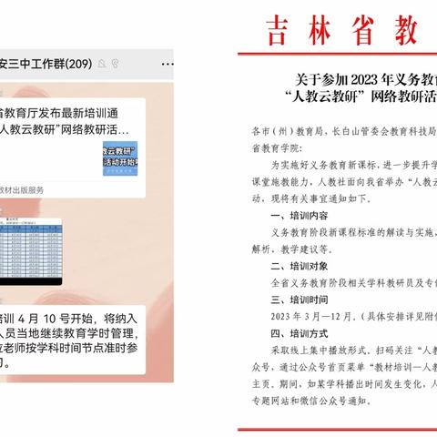 落实“双减”守初心 课标引领共成长——农安三中课标培训纪实