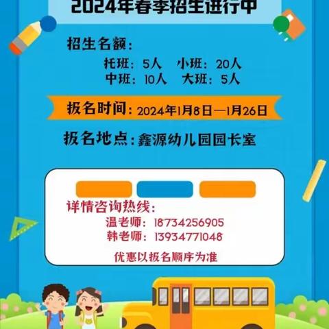 鑫源小学附属幼儿园2024秋季招生简章