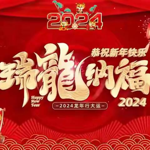 “红红火火过新年，我的新年我做主” —银川市兴庆区第九幼儿园中一班庆新年主题活动