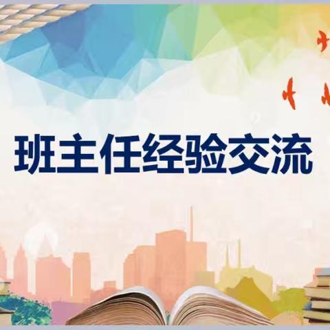 正班风、树校风、扬教风、促学风                   ——高新区第三十八小学和迪分校召开班主任工作经验交流会