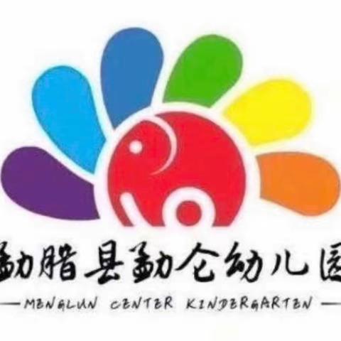 勐腊县勐仑幼儿园——校园禁毒防艾宣传周活动